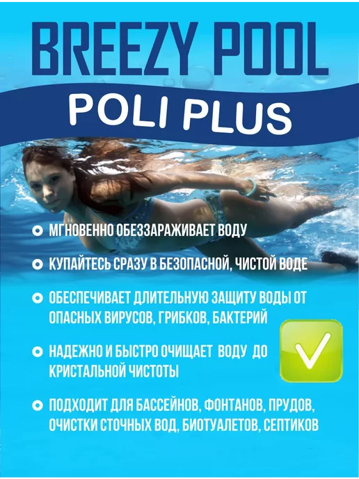 BREEZY POOL Средство против зелени в бассейне 10л, 10 л, фото 7