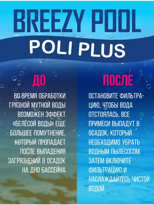 BREEZY POOL Средство против зелени в бассейне 10л, 10 л, фото 8