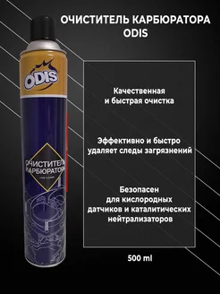 Очиститель карбюратора 500мл