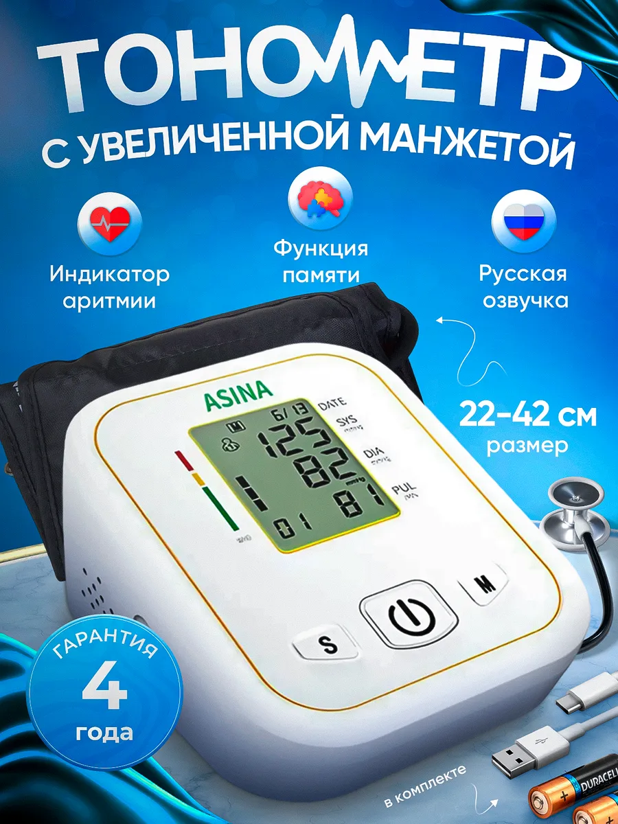 Тонометр для давления...