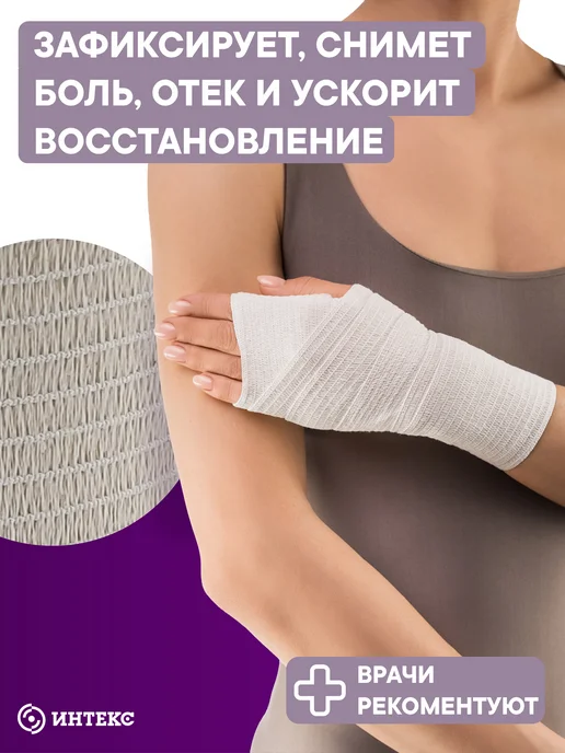 Интекс Бинт эластичный низкой растяжимости 1м х 8см 2 шт, 1 м, 2 шт, фото 3