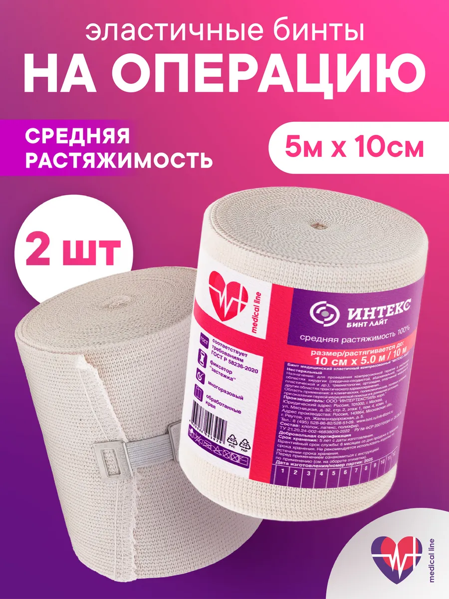 Бинт эластичный "ИНТЕКС-Лайт" 5,0 м х 10 см/2 шт