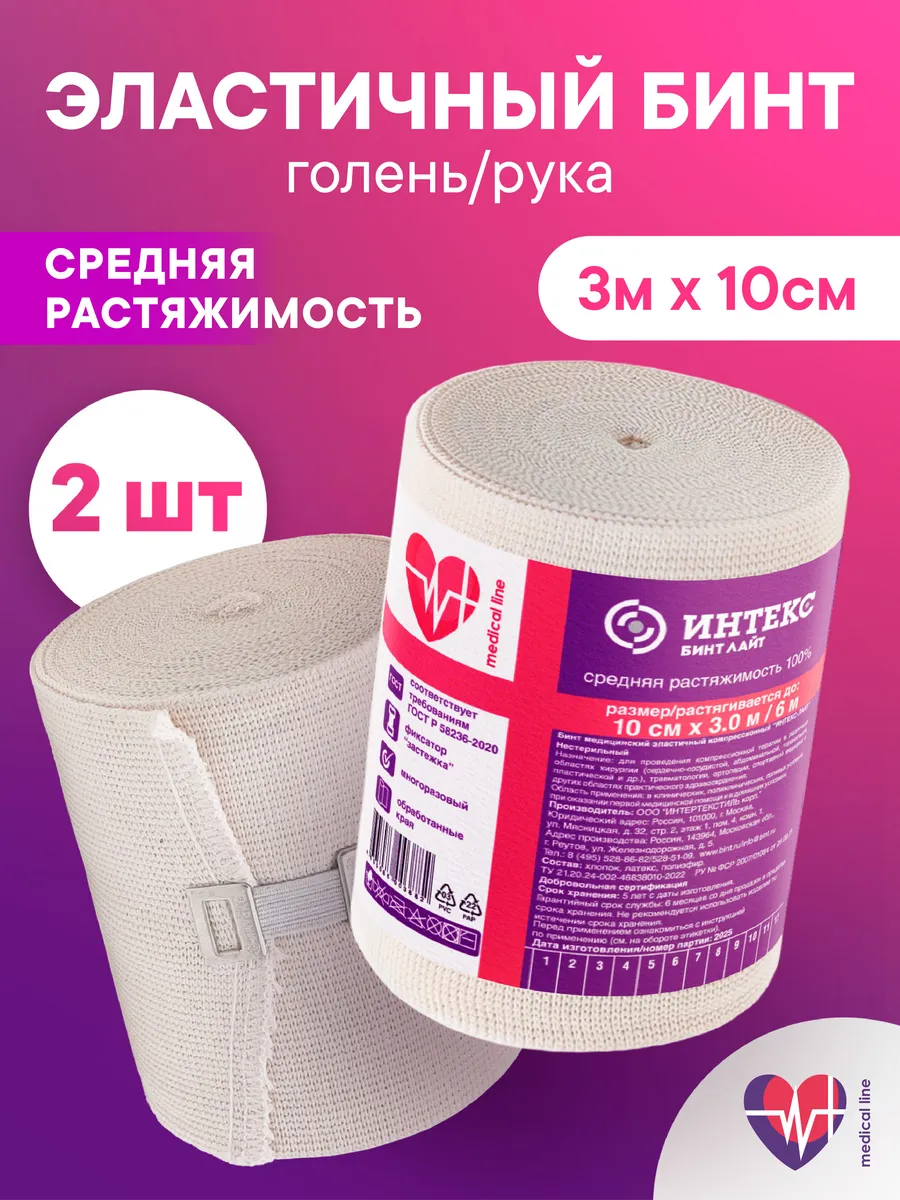 Бинт эластичный Лайт 3,0м х 10см / 2 шт