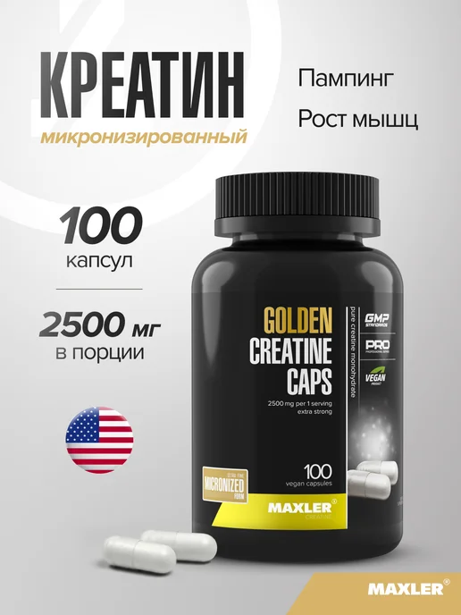 MAXLER Макслер Микронизированный креатин моногидрат 150г, 100 капсул