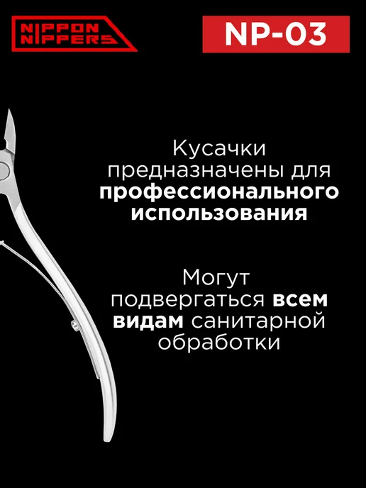 NIPPON NIPPERS Кусачки для подологии и педикюра NP-03, вариант, фото 6
