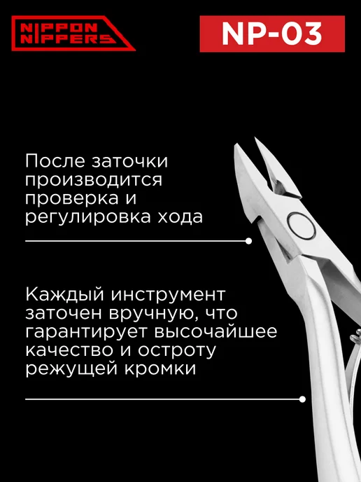 NIPPON NIPPERS Кусачки для подологии и педикюра NP-03, вариант, фото 7