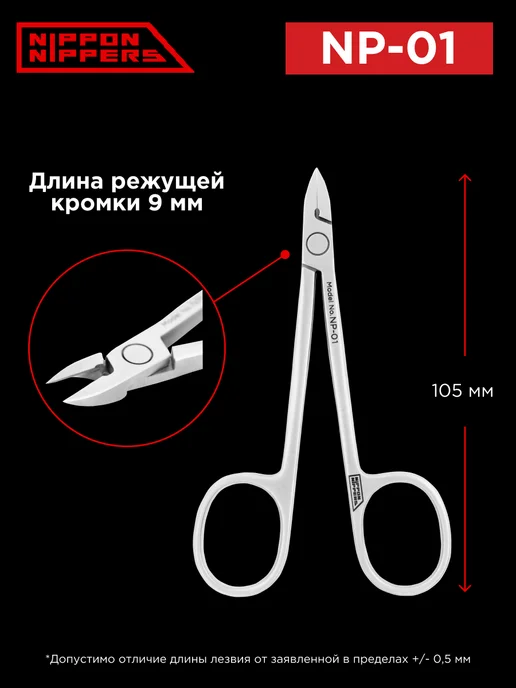 NIPPON NIPPERS Кусачки глазки для подологии и педикюра без пятки NP-01, серый, фото 2