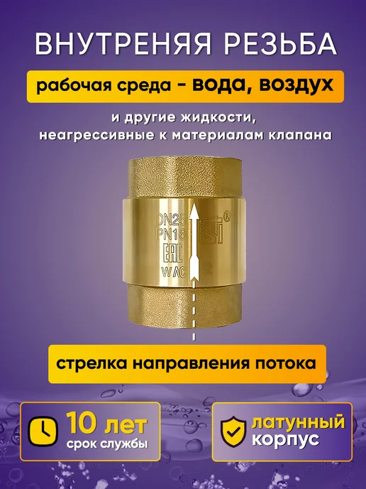 STI Обратный клапан 1 дюйм с латунным штоком вн-вн 25 мм, вариант, фото 2