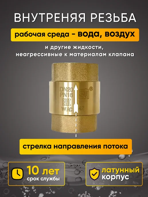 STI Обратный клапан 3 4 с пластиковым штоком вн-вн 20 мм, вариант, фото 2