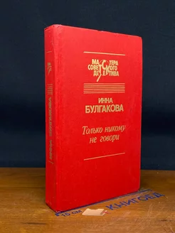 Только никому не говори. Гости съезжались на дачу