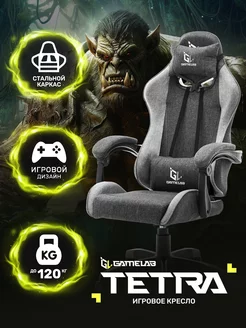 Компьютерное игровое кресло TETRA GameLab 258335393 купить за 8 791 ₽ в интернет-магазине Wildberries