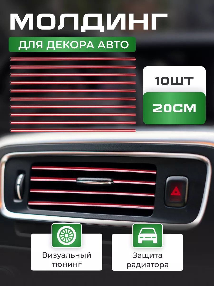 Молдинг для тюнинга автомобиля