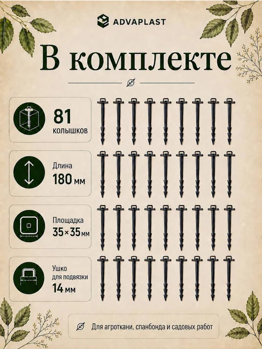 ADVAPLAST Колышки садовые для крепления и подвязки растений 41 шт, 81 шт, фото 5