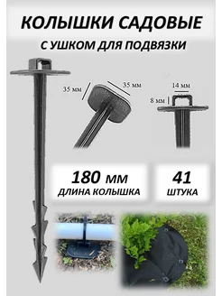 Колышки садовые для крепления и подвязки растений 41 шт ADVAPLAST 258337371 купить за 409 ₽ в интернет‑магазине Wildberries