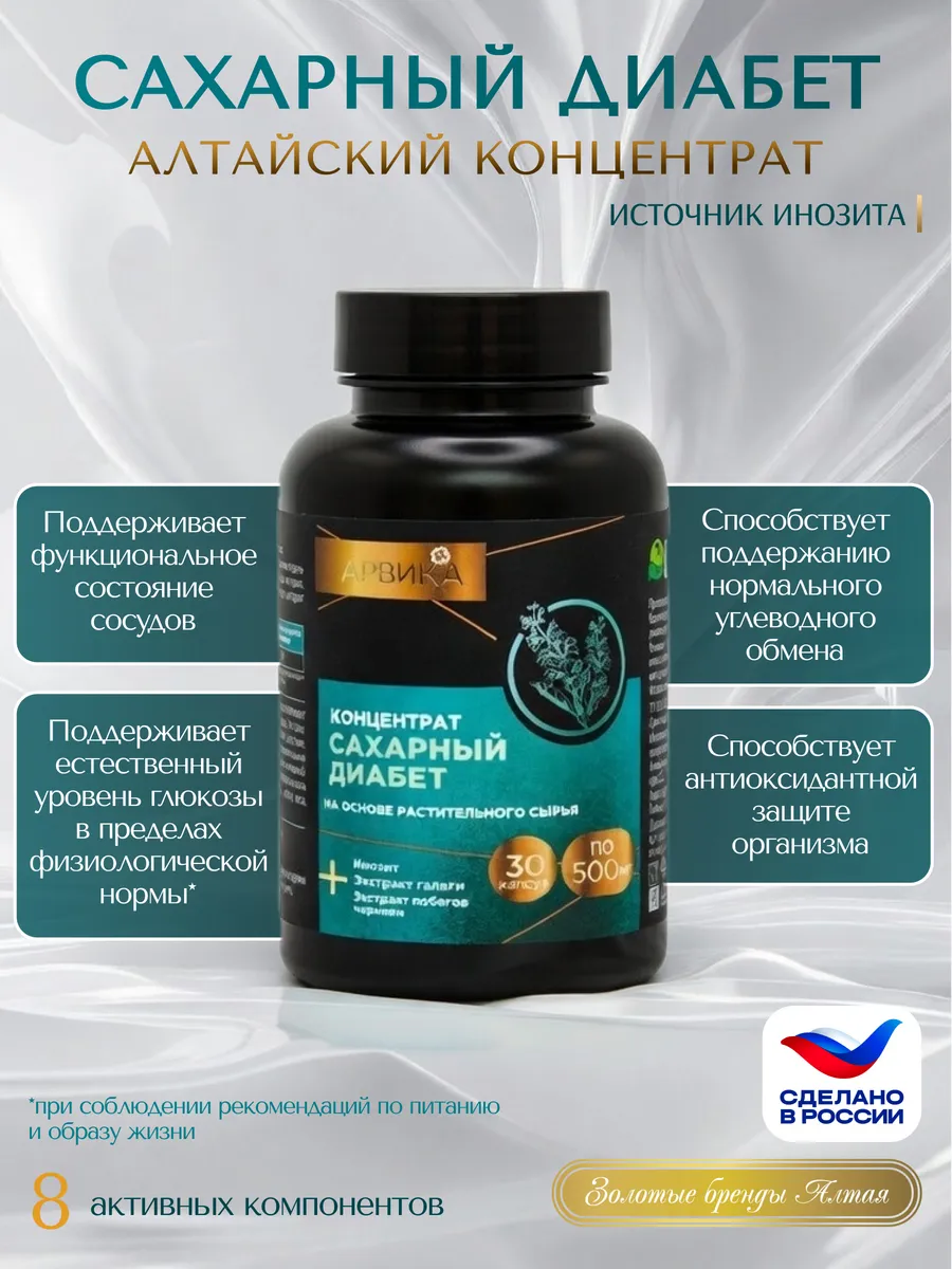 Концентрат сахарный диабет