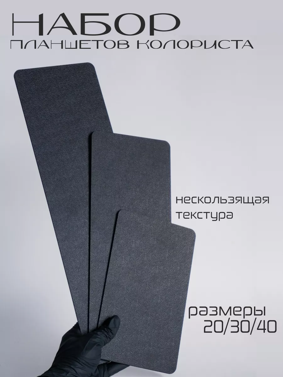Планшет колориста набор