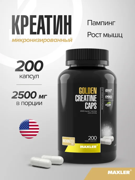 MAXLER Макслер Микронизированный креатин моногидрат 150г, 200 мл