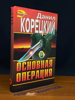 Основная операция