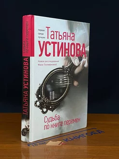 Судьба по книге перемен