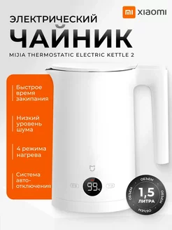 Чайник электрический, электрочайник для дома белый Xiaomi 258340288 купить за 3 044 ₽ в интернет-магазине Wildberries