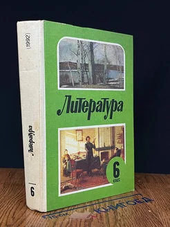 Литература. 6 класс