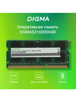 Оперативная память DDR3L 4GB 1600MHz DGMAS31600004D