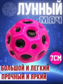 Мяч попрыгунчик Moon ball лунный мяч DoysToys 258341000 купить за 162 ₽ в интернет-магазине Wildberries