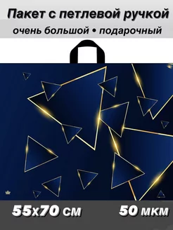 Пакет большой подарочный ПНД (50 мкм) 258341040 купить за 122 ₽ в интернет-магазине Wildberries