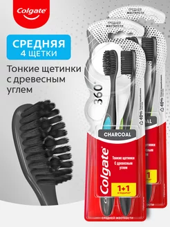 Зубная щетка 360 Древесный уголь средняя 2уп COLGATE 258342198 купить за 475 ₽ в интернет-магазине Wildberries