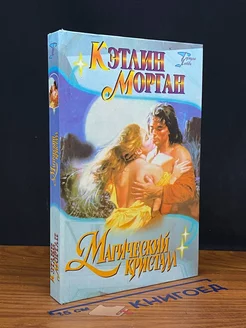 Магический кристалл