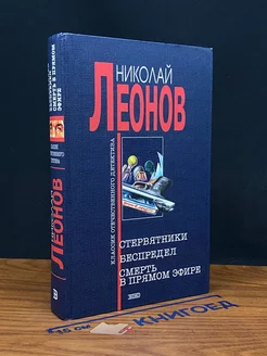 Стервятники. Беспредел. Смерть в прямом эфире