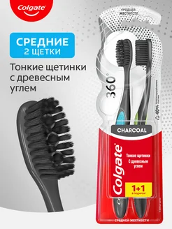 Зубная щетка 360 Древесный уголь средняя COLGATE 258343517 купить за 328 ₽ в интернет-магазине Wildberries