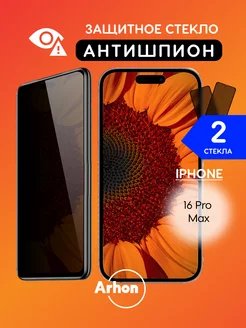 Защитное стекло на iPhone 16 Pro Max АНТИШПИОН