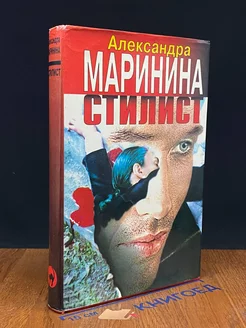 Стилист