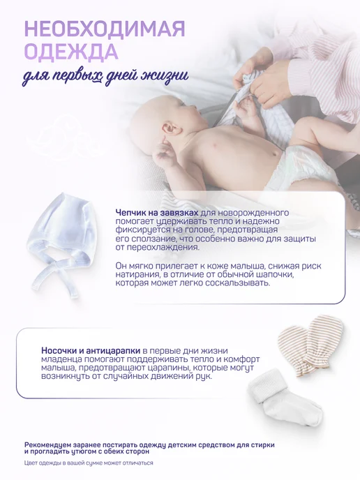 Чижик-Пыжик Сумка в роддом готовая с наполнением, вариант, фото 8