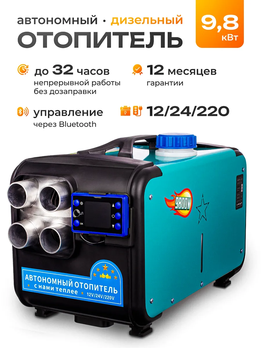 Автономный дизельный...