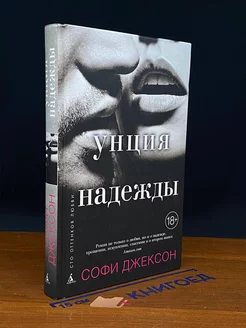 Унция надежды