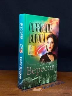 Созведие ворона