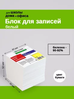 Блок для заметок 8х8х5см белый в пластбоксе Стамм 258346730 купить за 149 ₽ в интернет-магазине Wildberries