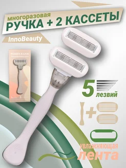 Бритва женская станок для бритья InnoBeauty 258346793 купить за 590 ₽ в интернет-магазине Wildberries