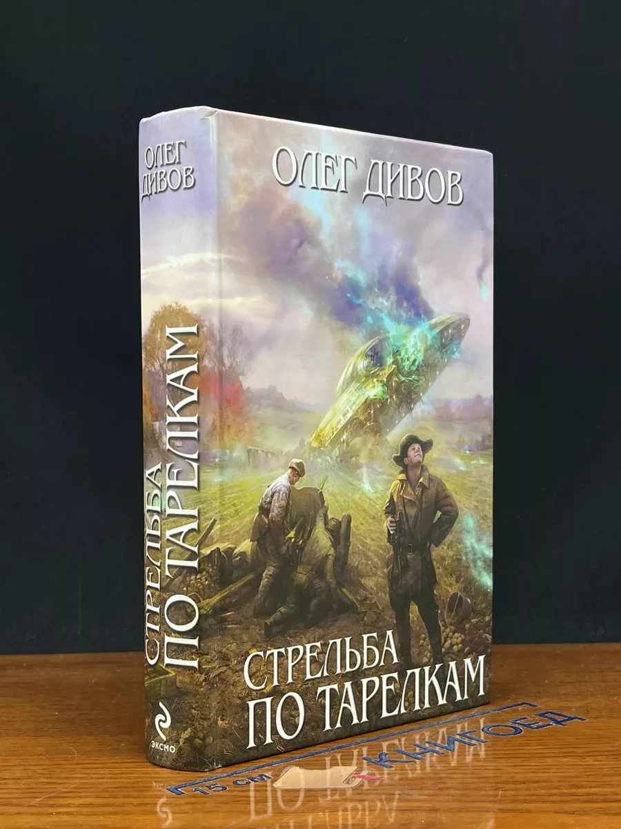 Стрельба по тарелкам