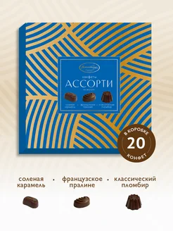 Конфеты Ассорти 140г