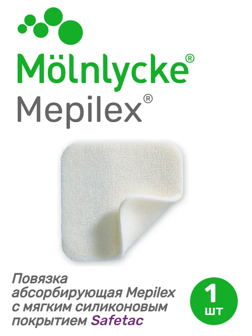 Molnlycke Health Care Повязка губчатая Mepilex Мепилекс 10х10см, вариант, фото 2