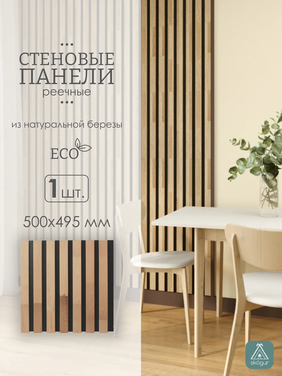 Стеновые панели реечные, 500...