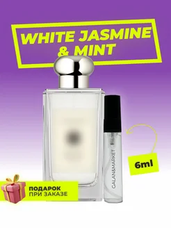 Распив духов по мотивам White Jasmine Mint