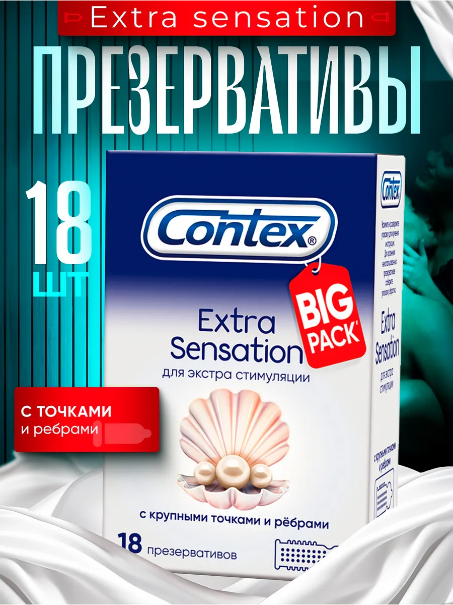 Презервативы Extra Sensation 18 шт