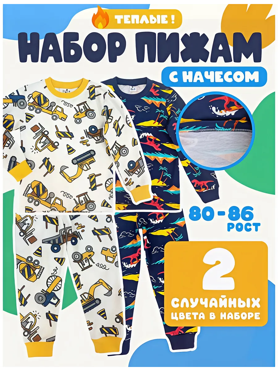 Пижама...