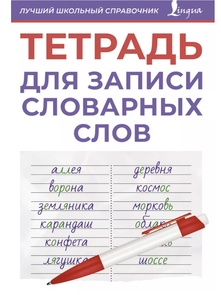 Тетрадь для записи...