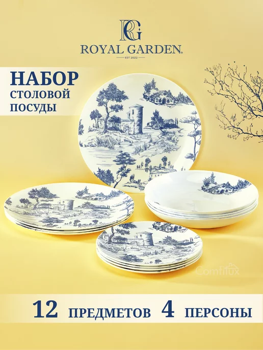 Royal Garden Набор тарелок на 4 персоны, 12 предметов, синий