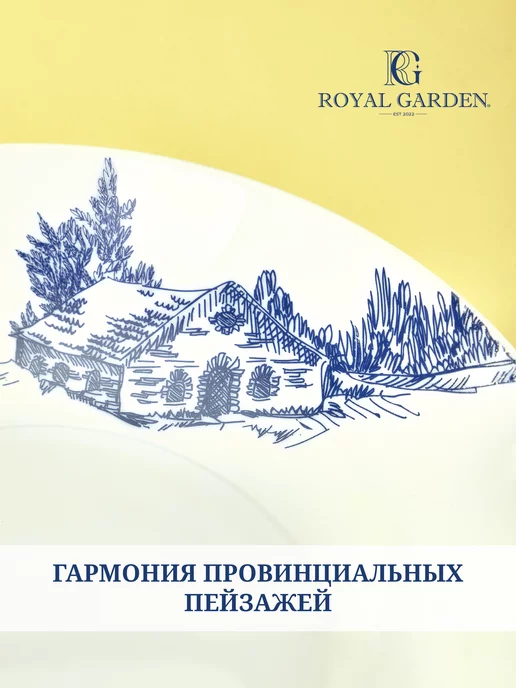 Royal Garden Набор тарелок на 4 персоны, 12 предметов, синий, фото 8